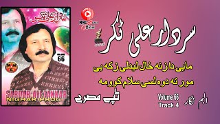 Tappay Misray  Sardar Ali Takkar  Pashto Hit Song  سردار علی ټکر  MMC Music OFFICIAL [upl. by Evered103]