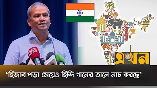 ভারত কোন কিছু ফ্রী দেয় না টিভি কেন দিয়েছে  Asif Nazrul  Indian Culture  Ekhon TV [upl. by Atineb]