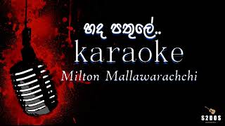 Hada pathule Milton Mallawarachchi sinhala without voice and sinhala karaoke music track [upl. by Nylekcaj]