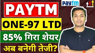 Paytm  आकाश भंसाली ₹390 Cr 🔥 Paytm Share Latest News  Paytm Share News Today  Paytm Share [upl. by Priest]