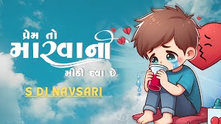 Prem To Marvani Mithi Dava Che  Rodali Band Style Mix  S Dj Navsari  Coming Soon [upl. by Nairbo]