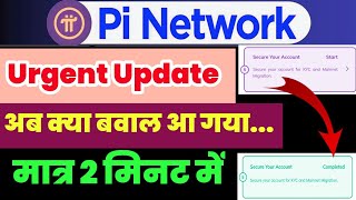 Pi Network Secure Your Account  Pi Network Latest Update [upl. by Noiz]