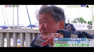 日本造船史上最大級のヨットが生まれ変わる！「翔鷗号（かもめとぶごう）」タレント鷹取じゅんとＣＦネッツ代表の実業家倉橋隆行による大人の遊びを紹介。ジェイコムＴＶ「おとなの歩き方」 2018年6月放送 [upl. by Merl]