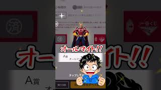 ヒロアカ一番くじオンラインで大事故僕のヒーロアカデミア ヒロアカ myheroacademia 一番くじ [upl. by Rohn]