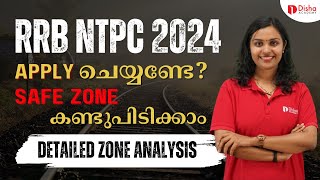 RRB NTPC 2024 APPLY ചെയ്യണ്ടേ  SAFE ZONE കണ്ടുപിടിക്കാം  Detailed Zone Analysis rrb rrbntpc [upl. by Kynthia962]