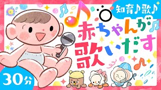 【赤ちゃんが喜ぶ歌メドレー】赤ちゃんが歌いだす🎤踊りだす？│ソポアートパーク公式ö │子供向け・ダンス・うた・音楽│こどものうた [upl. by Drusus]