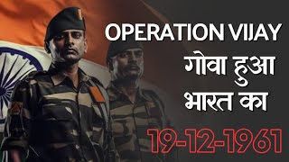 गोवा की आजादी का संग्रामOpration vijayपुर्तगाली सत्ता सें गोवा की मुक्ति अभियान विवेचना 🇮🇳🇮🇳 [upl. by Soll274]