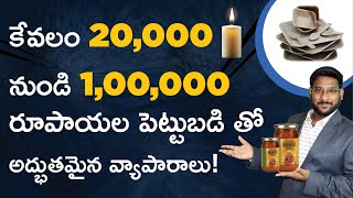 Business Ideas in Telugu  Top Business Ideas with Low Investment  20K to 1 Lakh  Kowshik Maridi [upl. by Carlock]