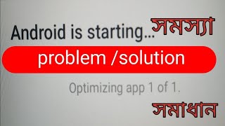 Android Is Starting Optimizing App 1 Of 1 Issu on Android  Sabuj tech pro [upl. by Ojillib]