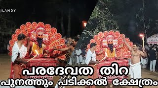 പരദേവത തിറ  Paradevatha Thira  ഷാജി അരിക്കുളം  പുനത്തുംപടിക്കൽ ക്ഷേത്രം manayolakoyilandy 2023 [upl. by Dilly]