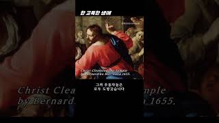 안 믿을 수 없는 예수11분성경 [upl. by Mcspadden]