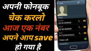 Delete Auto save UIDAI Number in Your Phonebook [upl. by Carin]