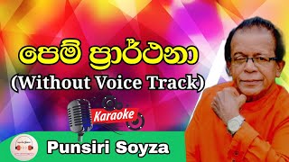 Pem parthana Karaoke  පෙම් ප්‍රාර්ථනා Punsiri Soysa  Without Voice Track  Karaoke  Lyrics [upl. by Arag426]