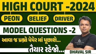 Gujarat High Court Bharti 2024  Model Questions 2  Gujarat High Court Peon Driver Bailiff 2024 [upl. by Hannon]