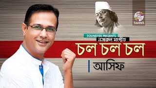 Asif Akbar  Chol Chol Chol রণসঙ্গীত  চল চল চল  Kazi Nazrul Islam  Soundtek [upl. by Ccasi362]