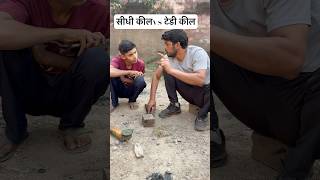 सीधी कील vs टेडी कील nandubaba comedy funny treandingshort viralshort [upl. by Xavler]