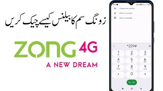 How To Check Zong SIM Balance  Zong Balance Check Code  Zong ka Balance kaise Check karte hain [upl. by Zumstein]