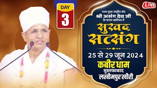 Live  Day 3  Sukhad Satsang  25 To 29 June 2024  Sant Shri Asang Dev Ji  Lakhimpur Kheri UP [upl. by Nauaj]