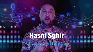 Hasni Sghir دعوة المظلوم شحال حارة Darbat Dhar Kihara  RoRap Music [upl. by Tudor]