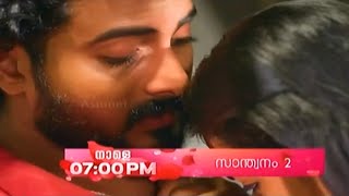 Santhwanam 2 Promo  121124  Episode 126  Asianet [upl. by Bleier739]