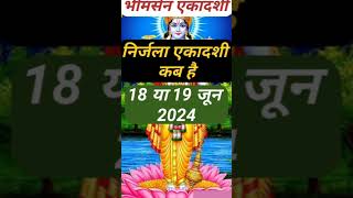 Nirjala ekadashi kab hai 2024 bhimseni ekadashi [upl. by Tabbitha]