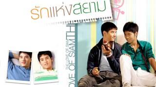 รู้สึกบ้างไหมOriginal Mix  Ostรักแห่งสยาม THE LOVE OF SIAM [upl. by Booth232]