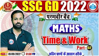 Time amp Work Maths Tricks  समय और कार्य  SSC GD Maths 36  SSC GD Exam 2022  Maths By Deepak Sir [upl. by Marybeth]