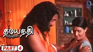 Dhamayanthi Varugiral Tamil Movie Part  4  Suresh Varma Vani Viswanath [upl. by Oeram]