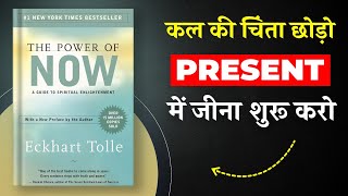 The Power of Now By Eckhart Tolle  Past Future की चिंता करना बंद करो  Book Insider [upl. by Ami472]