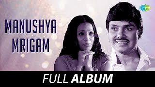 Manushya Mrigam  All Songs Playlist  Jayan Seema  KJJoy  Pappanamkodu Lakshmanan [upl. by Mathia]