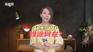 面对高利率，是该赚利息？还是清贷款？ [upl. by Naitsirc]