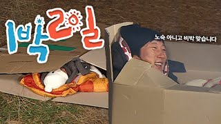 1박2일 시즌1 88회2인천 대이작도 젊어서 고생은 사서도 한대요화이팅남일  KBS 090412 방송 [upl. by Ydnak984]