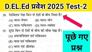 deled entrance exam 2025 online classes deled entrance exam 2024 uttarakhand deled entrance 2025 [upl. by Itoyj]