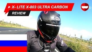 X Lite X 803 RS Ultra Carbon дорожный тест  ChampionHelmetscom [upl. by Ynnal]