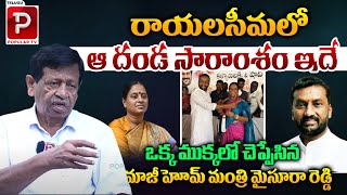 Ex Home Minister Mysura Reddy Analysis On Raghunandan Rao Konda Surekha incident  Telugu Popular [upl. by Alrep]