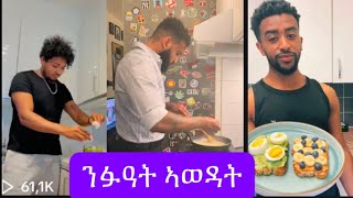 ከመይ ገርካ ነብስካ ትካናከን ብፍላይ ኣወዳት Nahom TV eritreannews habeshabeuty [upl. by Assyli596]