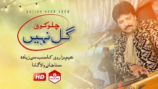 Naeem Hazarvi  Gujjar Khan Show  Chalo Koi Gal Nahi  Naeem Hazarvi Music [upl. by Nnalorac]