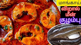 மீன் குழம்பு இப்படி வச்ச ஊரே மணக்கும் 👌 viraal meen kulambu  fish kulambu  fish curryfish gravy [upl. by Bickart]