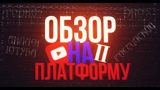 ОТЕЧЕСТВЕННЫЙ YouTubeПолный кал [upl. by Eiloj]