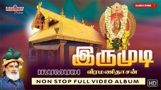 இருமுடி  Irumudi  Veeramanidasan  Ayyappan Padalgal  Ayyappan Songs in Tamil  Iyyappan Padalgal [upl. by Filemon]