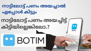 BOTIM പണം നഷ്ടമായാൽ പണം ഇപ്പോൾ കിട്ടും [upl. by Gino250]