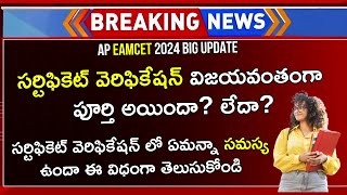 AP EAMCET Counselling 2024 Certificate Verification Status Check  AP EAMCET 2024 Counselling [upl. by Launce489]