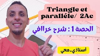 2Ac  الحصة 1  Triangle et paralléle شرح أسطوري 🔥 [upl. by Eadrahs]