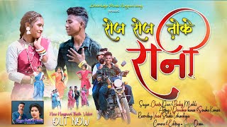 Singer Pankaj mahali amp chinta Devi रोज रोज तोके रानी रे 2024 ka new Nagpuri song roj roj toke Rani [upl. by Jahdal]