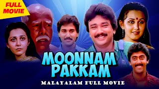 Moonnam Pakkam  Malayalam Full Movie  Thilakan Jayaram Kirti Singh Rahman Ashokan Ajayan [upl. by Saville106]