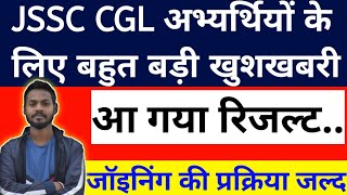 JSSC CGL EXAM RESULT OUT JSSC CGL FINAL ANSWER KEY OUT RESULT COMING SOONjsscjssccgl jssccgl [upl. by Erskine]