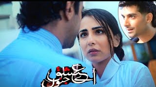 aye ishqejanoon episode 5  aye ishqejanoon latest episode n  aye ishqejanoon latest episode [upl. by Eirroc]