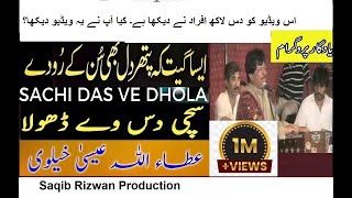 attaullah esa khelvi old song suchi dus way dhola kul live performance [upl. by Moraj396]