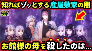 【鬼滅の刃】原画集で明かされた産屋敷家の物語！お館様の弟たちの人物像は？母親の死の真相とは！（産屋敷耀哉柱稽古編立志編鬼滅大学） [upl. by Uno]