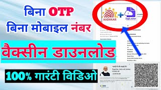 aadhar card se cowin certificate kaise download kare  how to download covid vaccination certificate [upl. by Leirol]